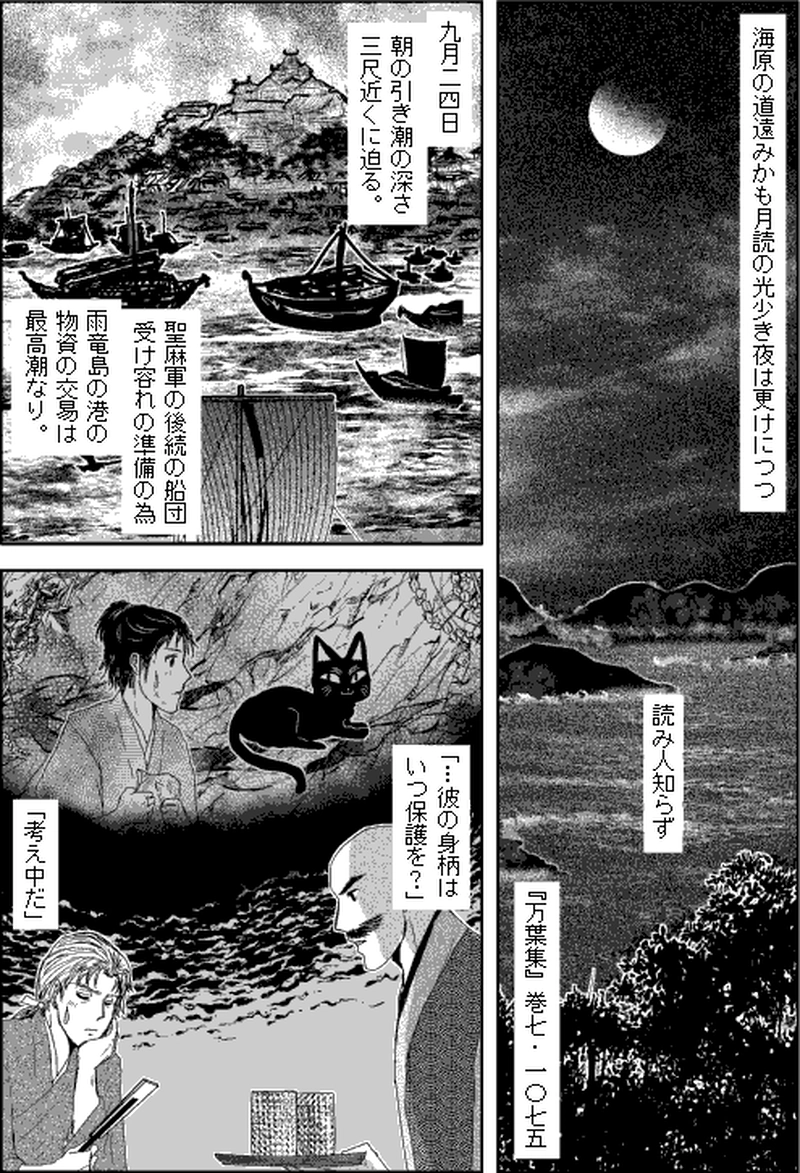 第三部マレヒト／第七章「雨竜島（後篇）」
