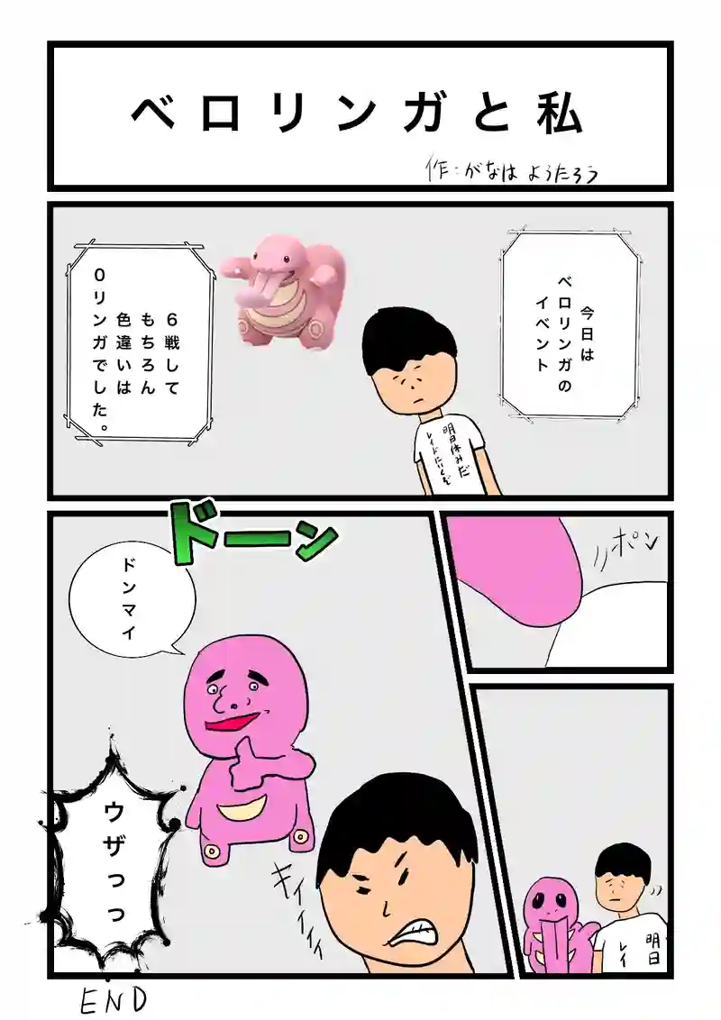 外伝　ポケモン漫画