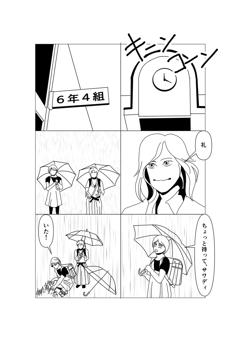 第四十二話：ニヤアとの出会い