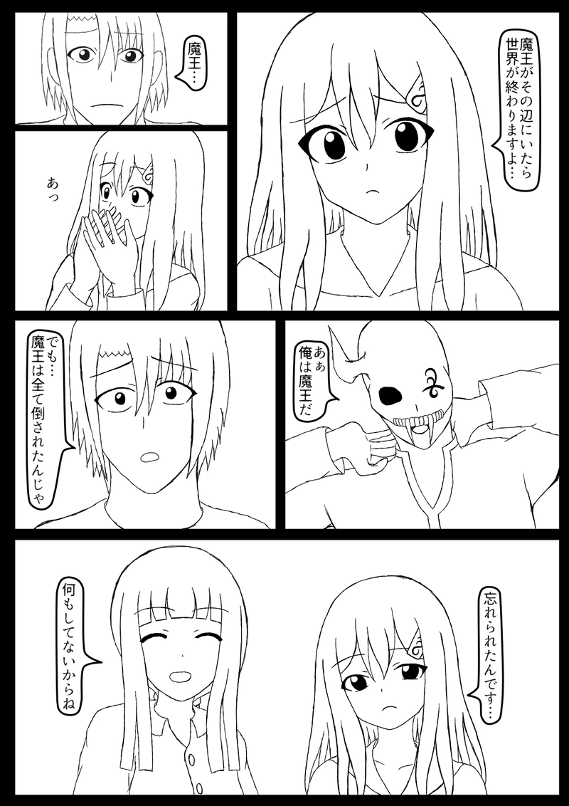 第九話　魔王？