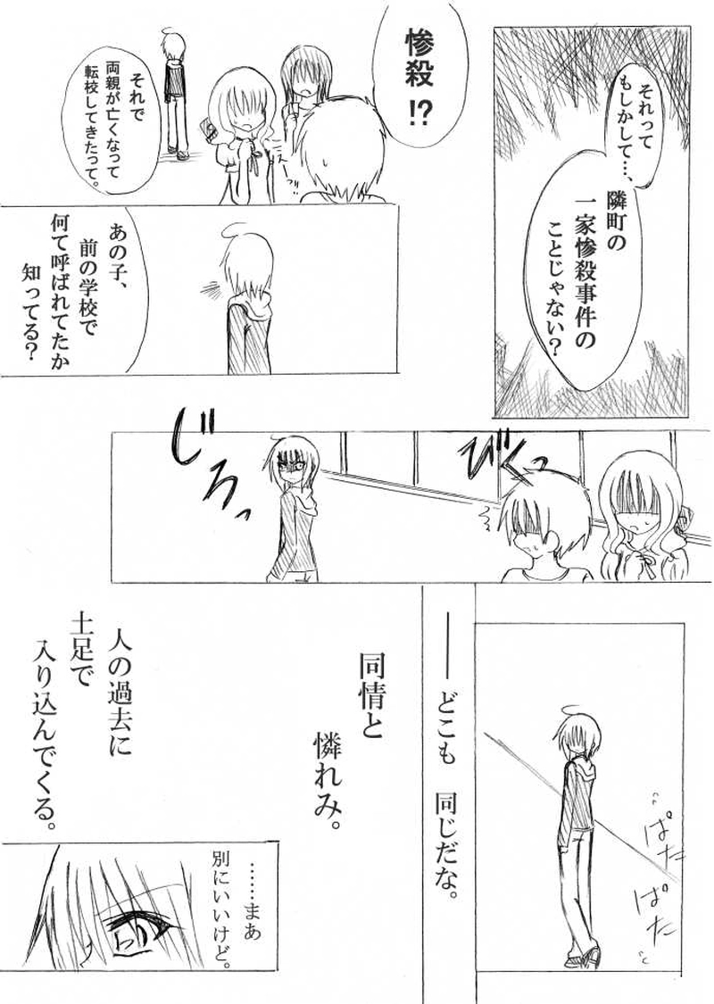 第４話　呪われた魔女