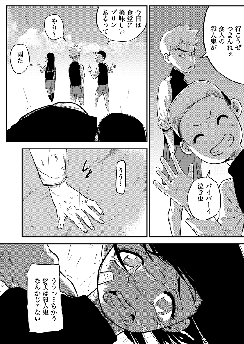 悪の狩人 第2章悠美  第1話