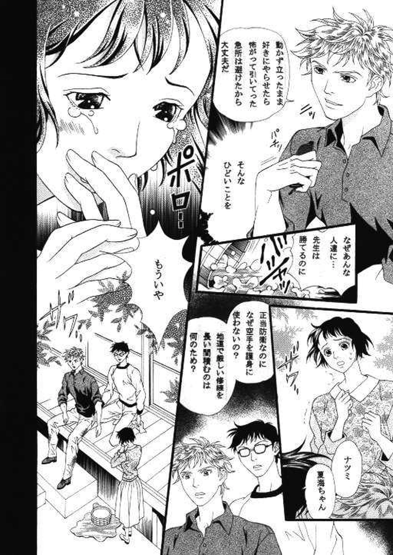 １話　エメラルドグリーンの風(後編)