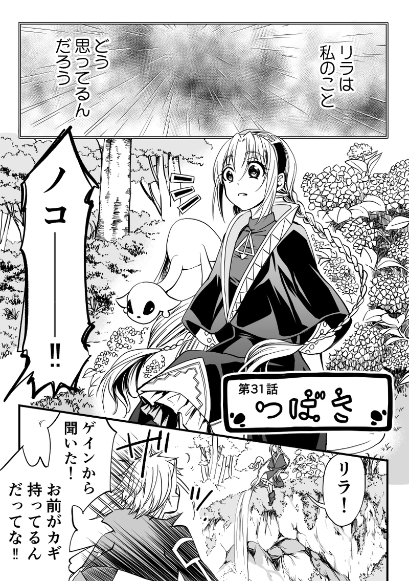 第31話　つばさ