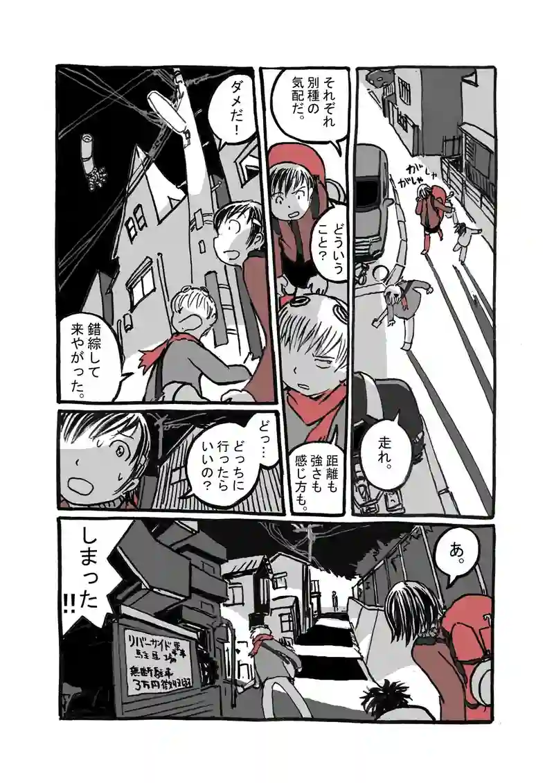 四話目「夜逃げる」