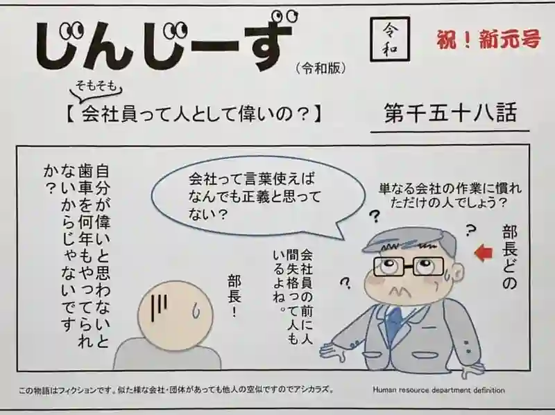 じんじーず第千五十八話
