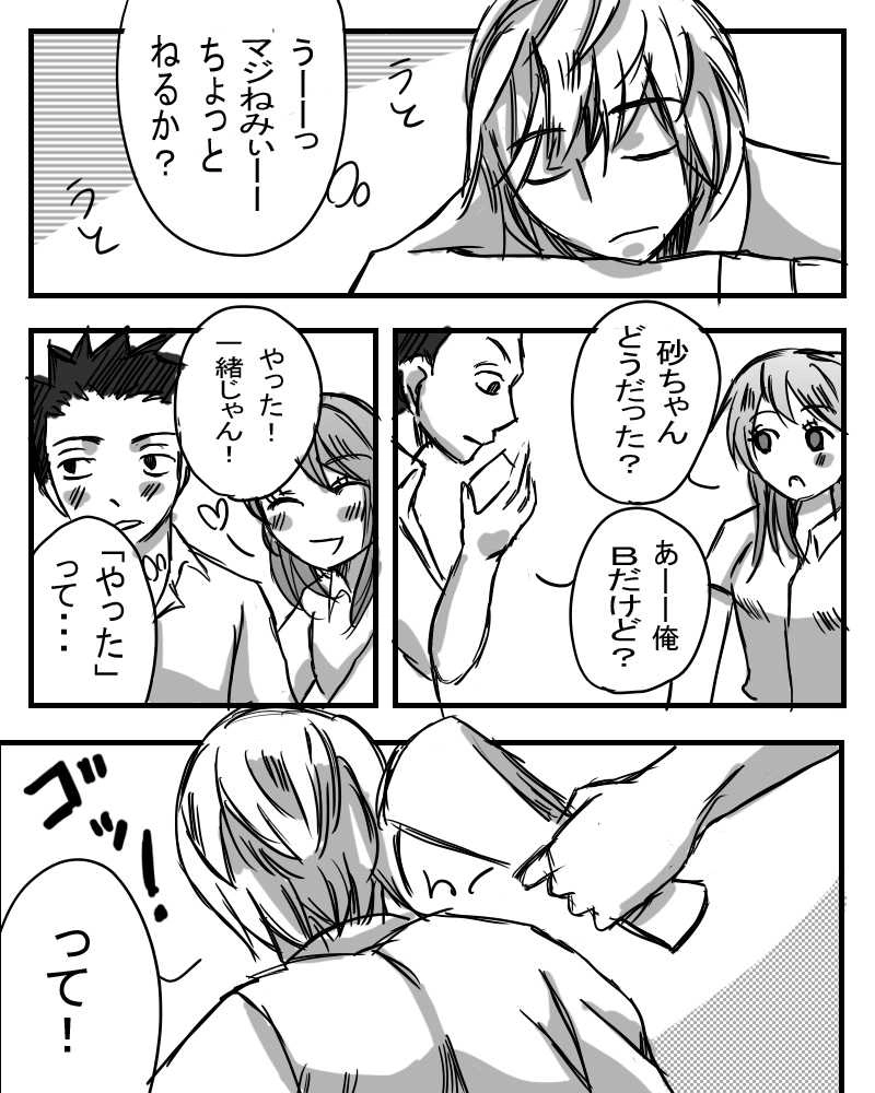 俺の知ってる少女（おんな）と違う