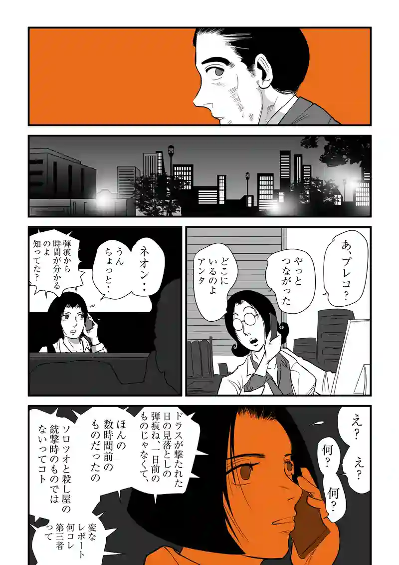 ④だれが敵でだれが味方か