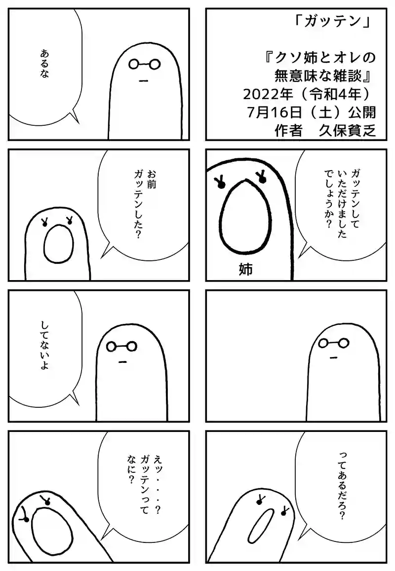 ガッテン