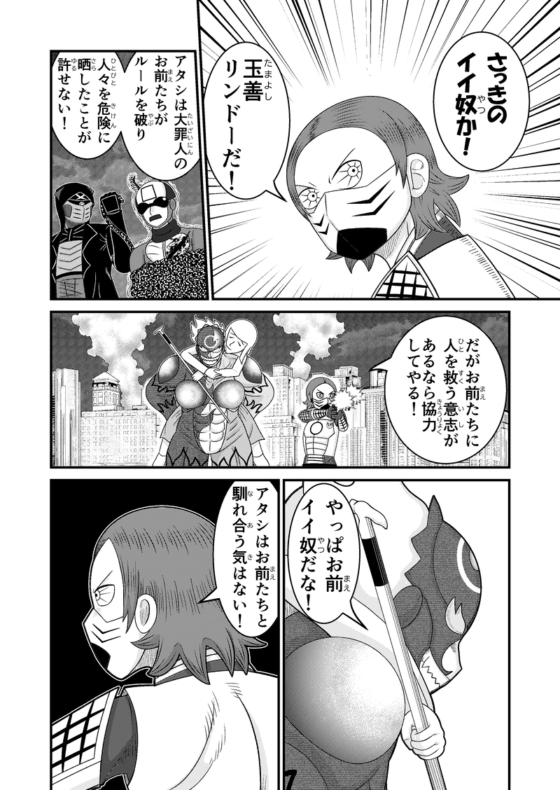 第２話：オスタとツドウ③