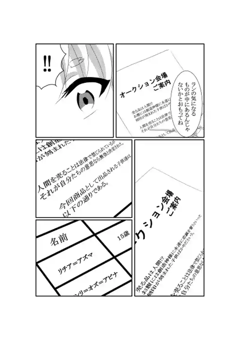 第2話「らくさつ」