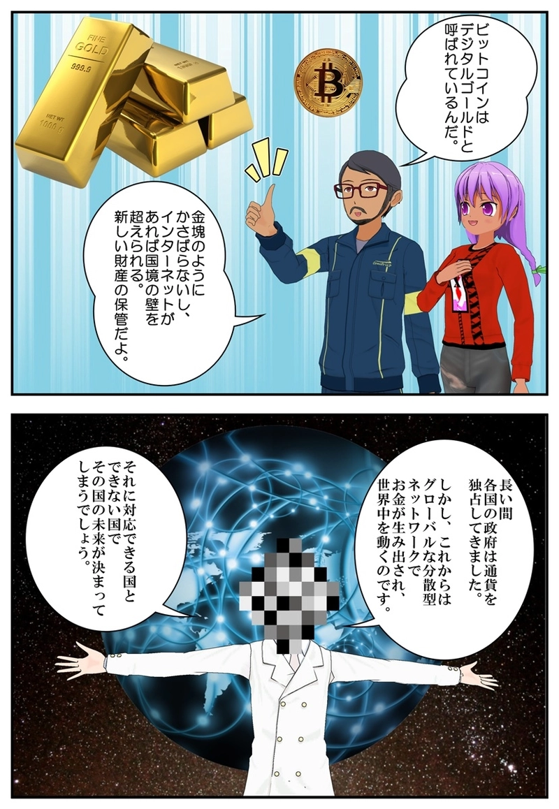 まんが　仮想通貨のふしぎ　第８話