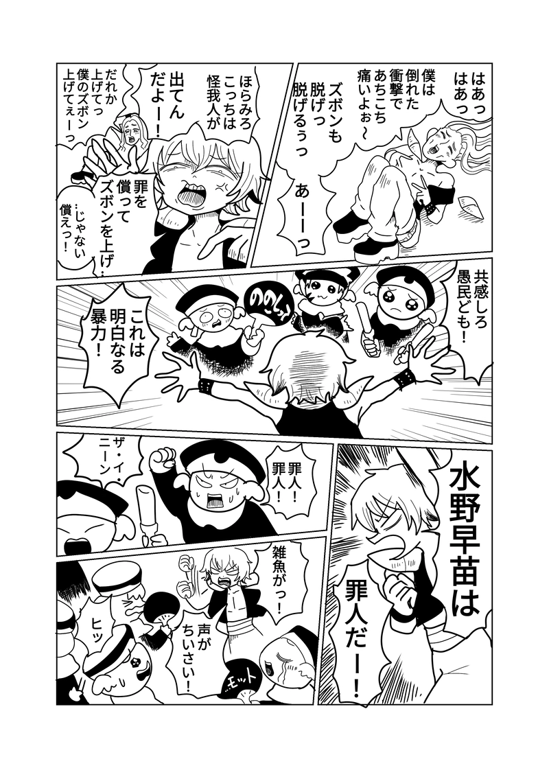 2章　野山王国編　７話　ポテライケン