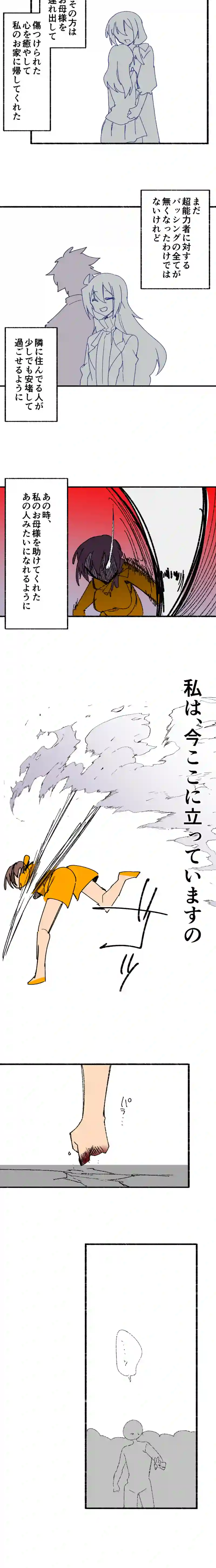 第３３話:生島優香は怒る人