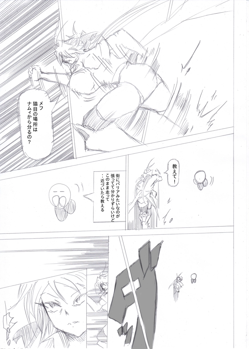 ソニックバードロンド第76話「ソニックバード⑥」