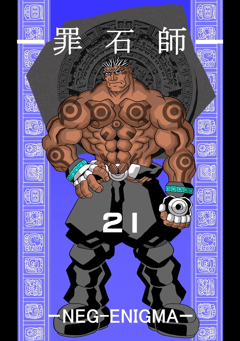 罪石師21話