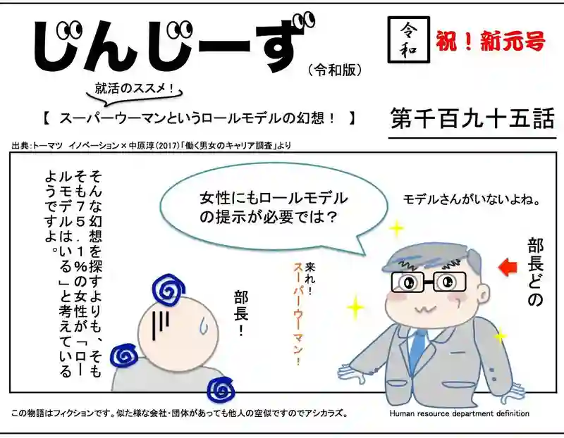 じんじーず第千百九十五話