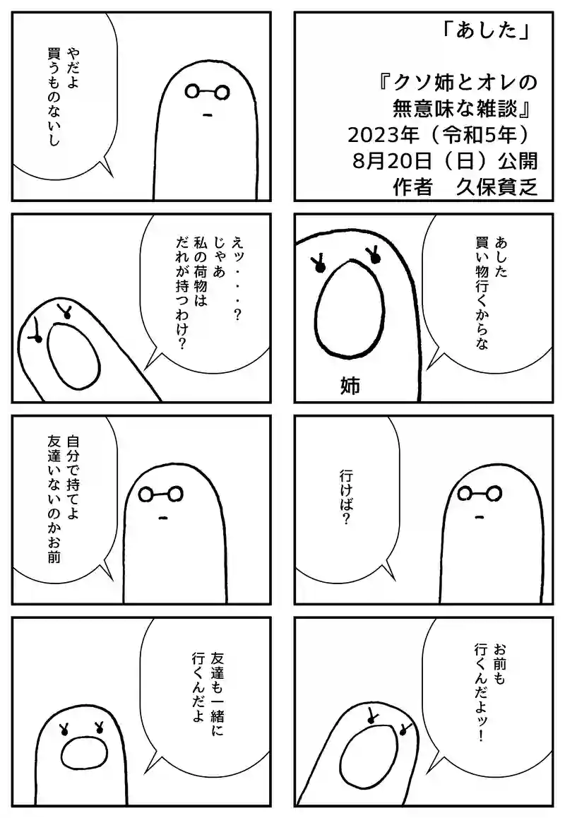 あした