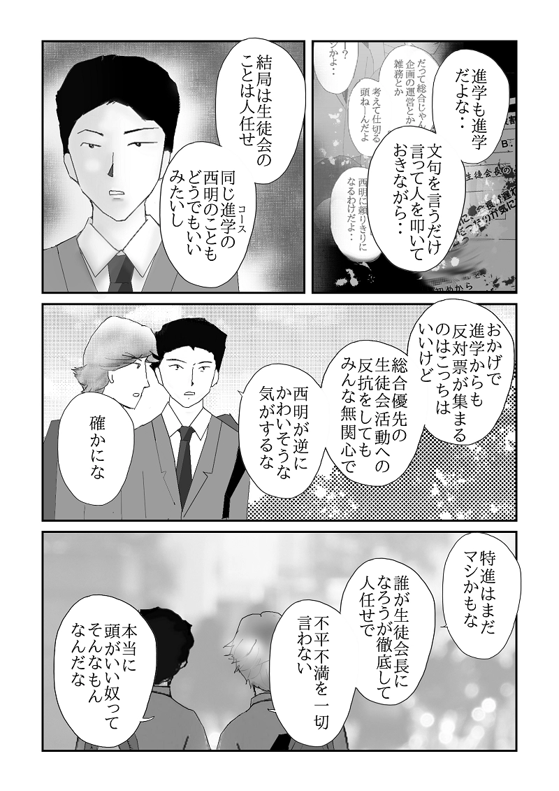 №３１「法の番人」