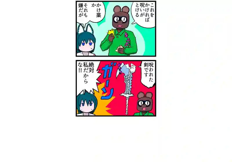 呪いで人形になった