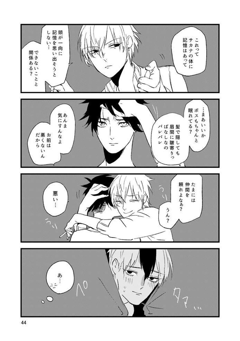 【小ネタ】ぼすさか2