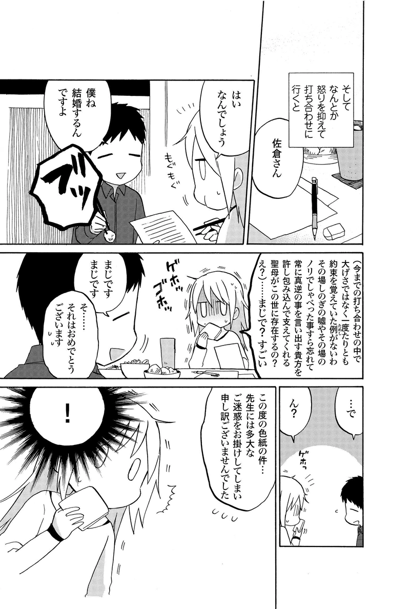 第三章　色紙１万枚描けって言ったら怒ります？（３/３）