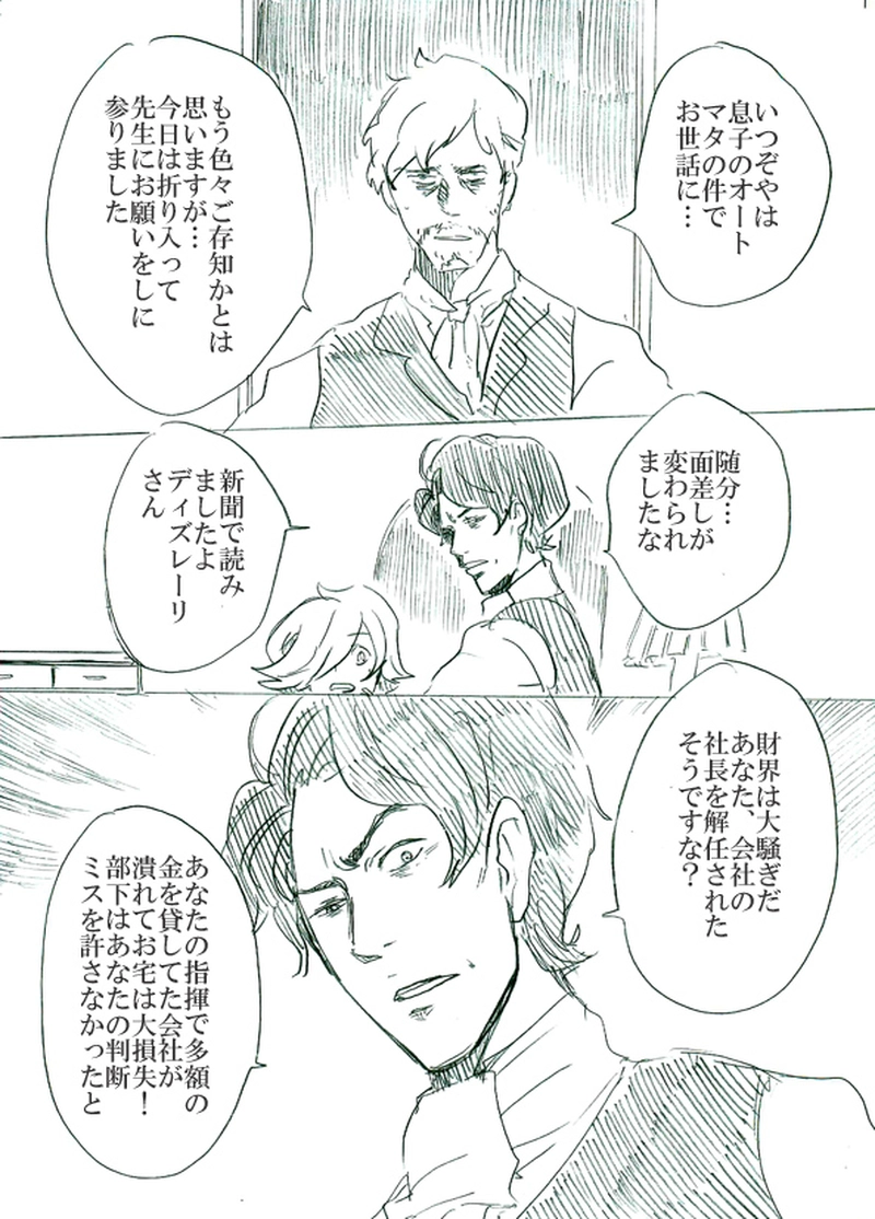 第二話イアンのいる風景（下）