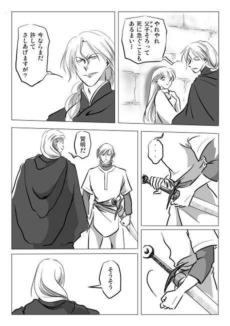 ２話　ゲイシル（2）