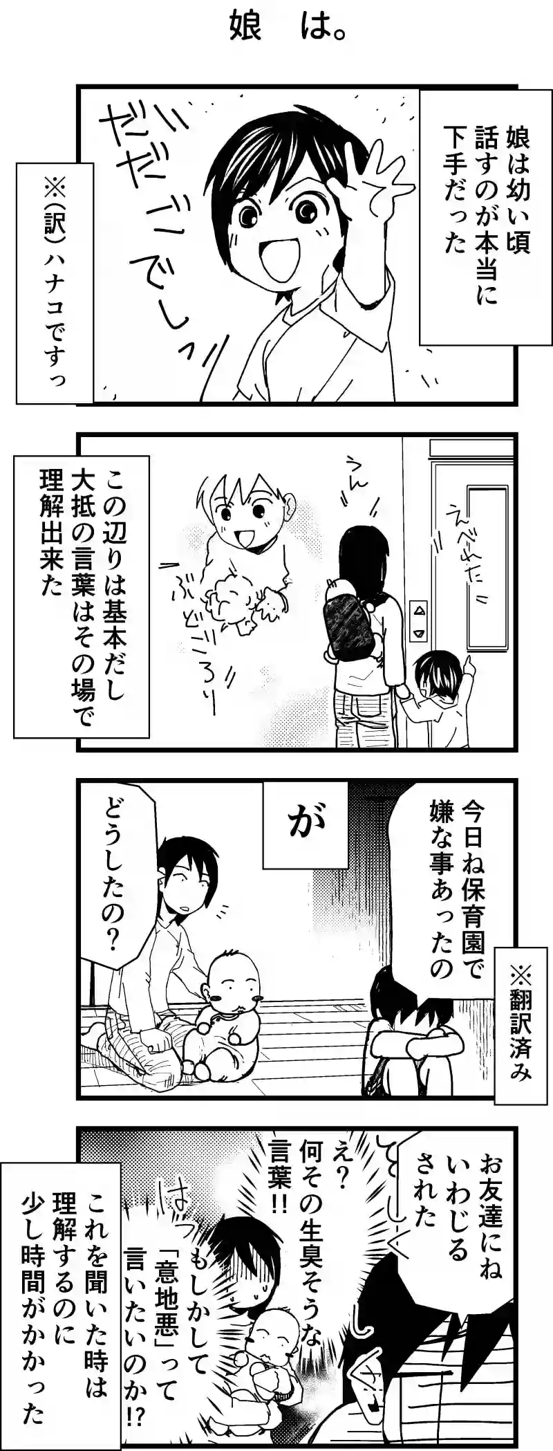 娘は。