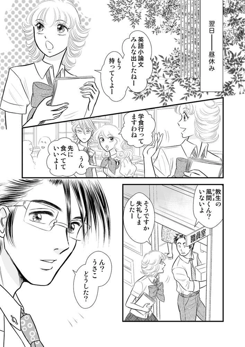 第二章７時限目「なんか胡散臭い？」