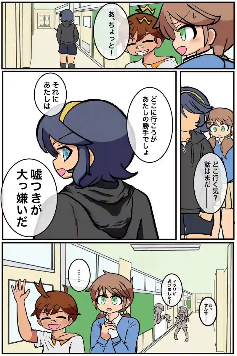 大っ嫌いなの(下)
