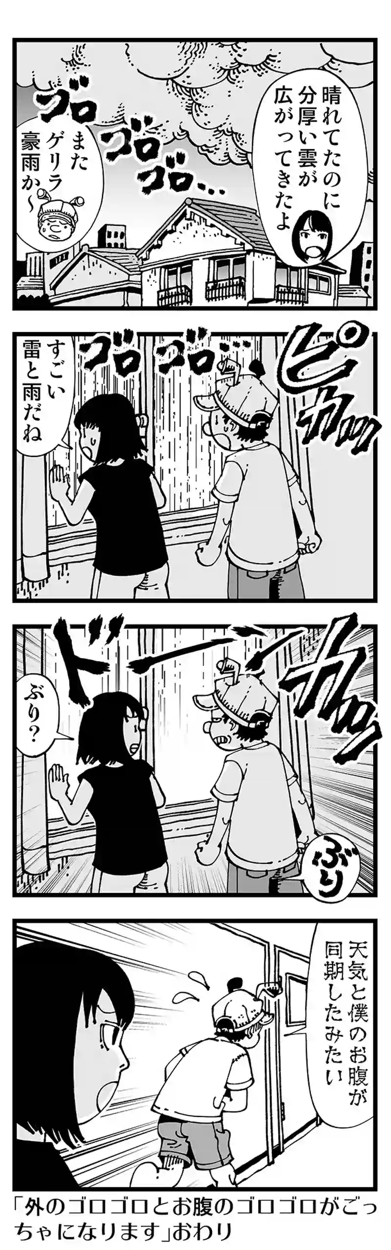 【普通】ゲリラ豪雨あるある