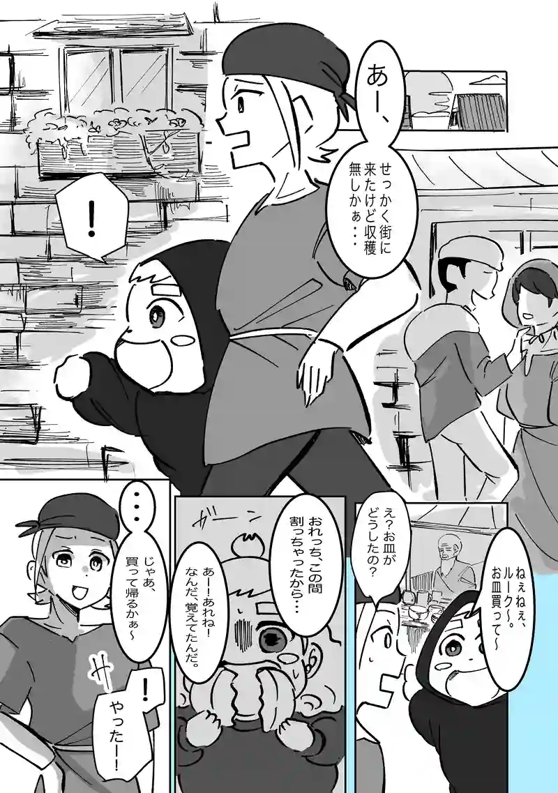 48話「お皿」