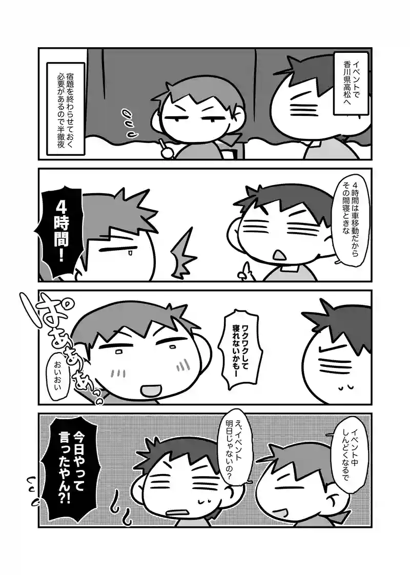 イベント参加準備