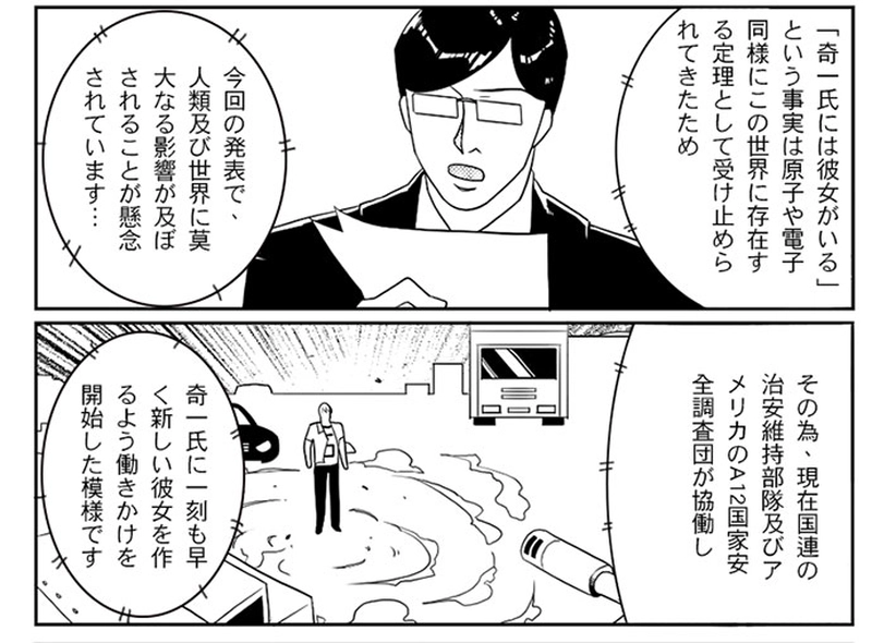 奇一の彼女がいない妄想シリーズ