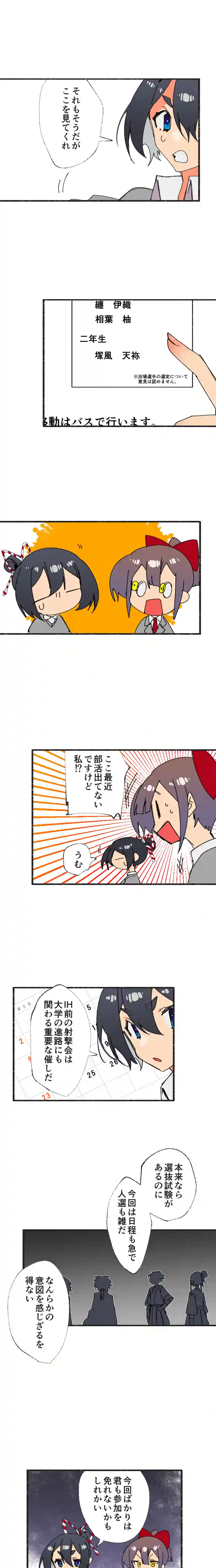 第２３話:塚風天袮は吃驚する者