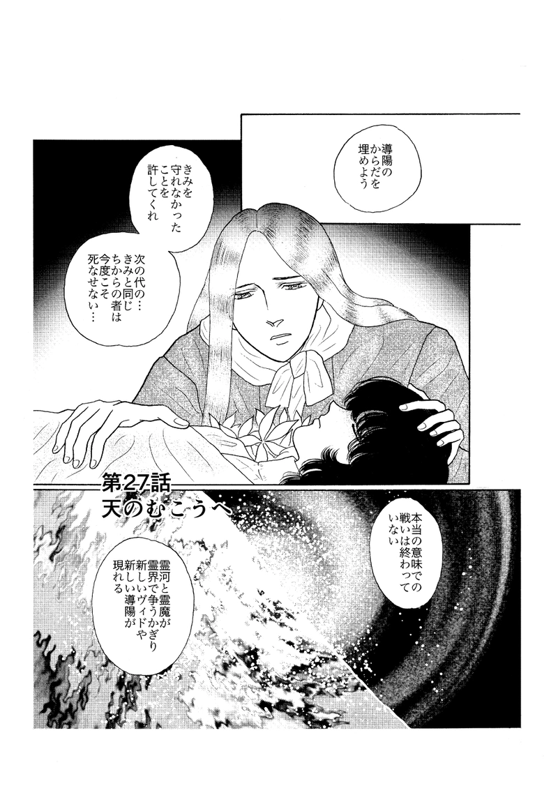 第27話　天のむこうへ