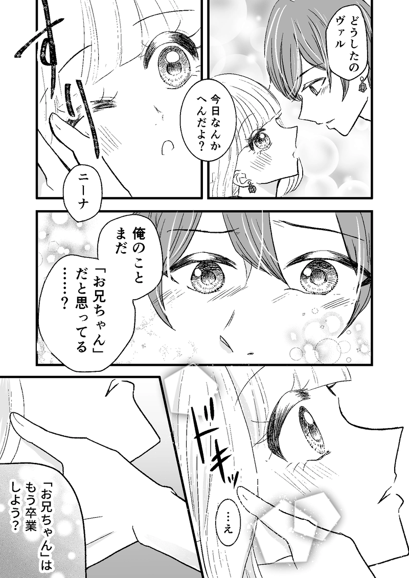 第2話　女教皇の導きに従って 1/2