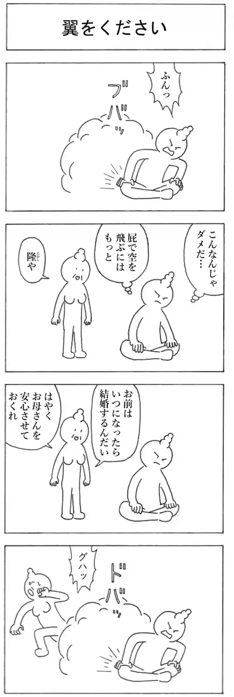 翼をください