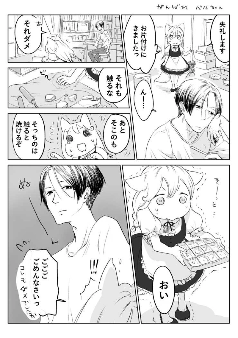 がんばれベルちゃん