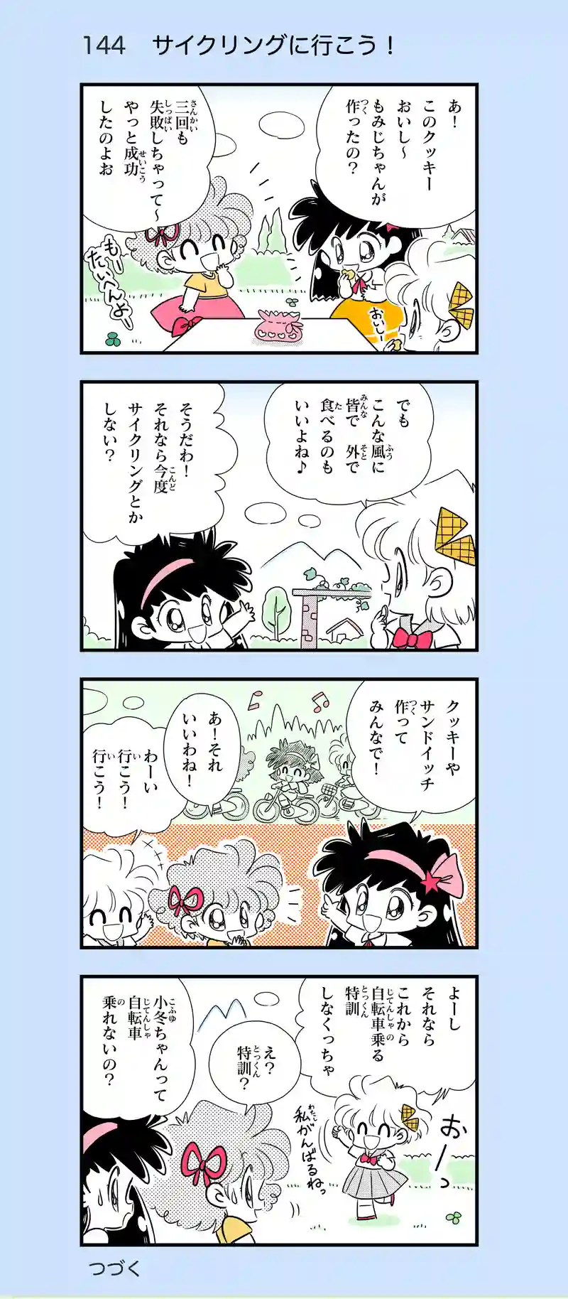 第15話　サイクリングに行こう！①