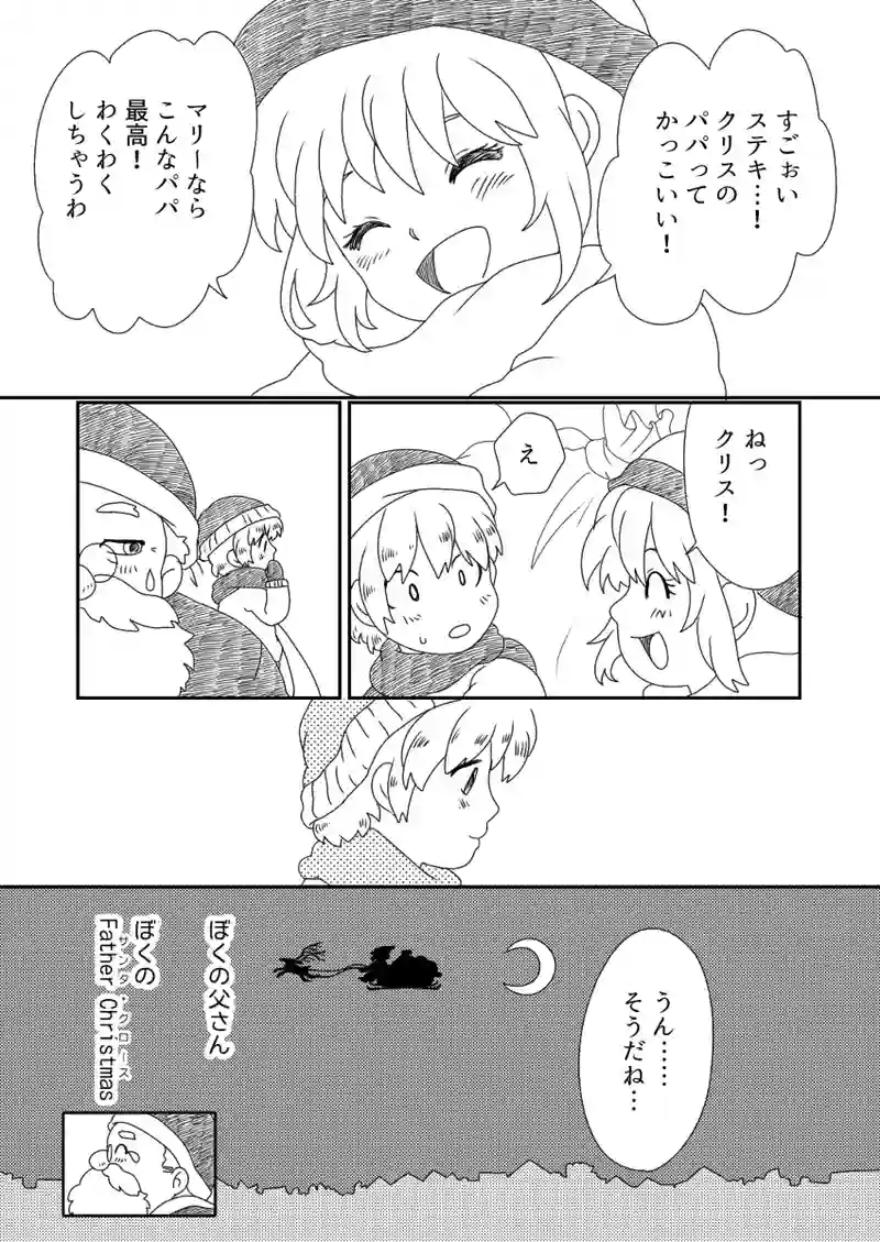 ぼくのFather Christmas