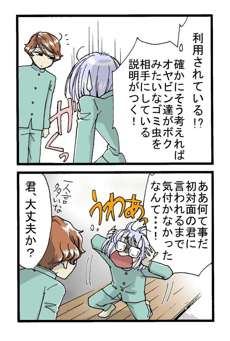 転校生　その２