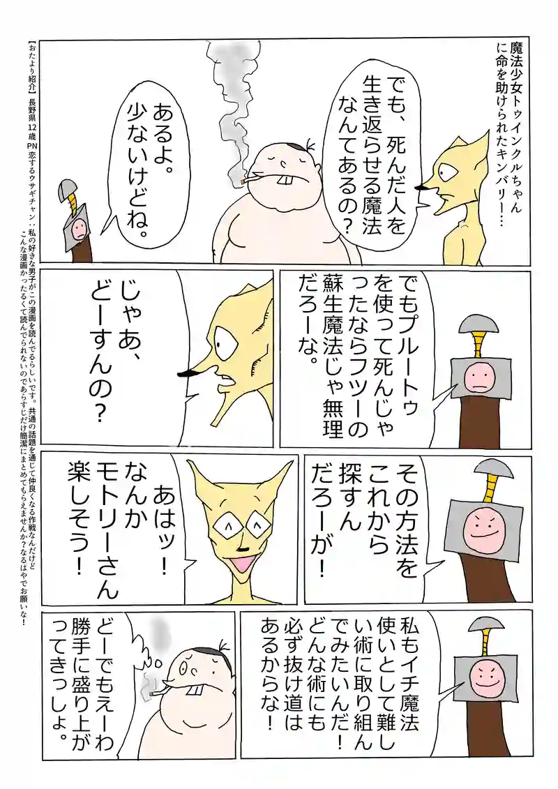 第166話「いざ行くぞ！魔法使い発祥の地へ！」