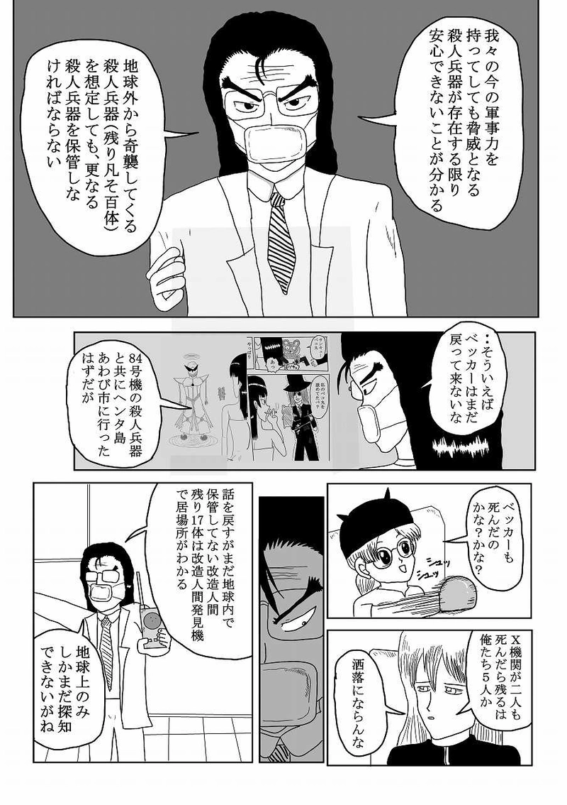 第18話「拉致問題」