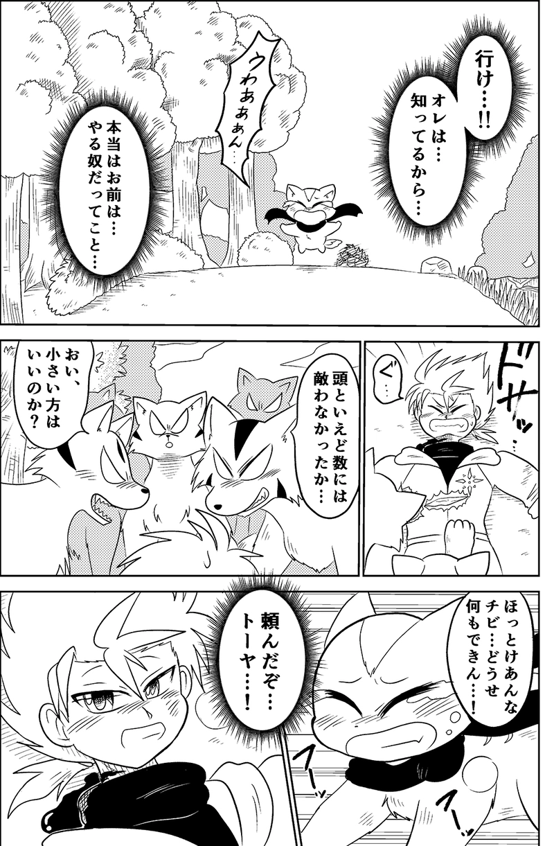 24.小さな狼トーヤ（前編）