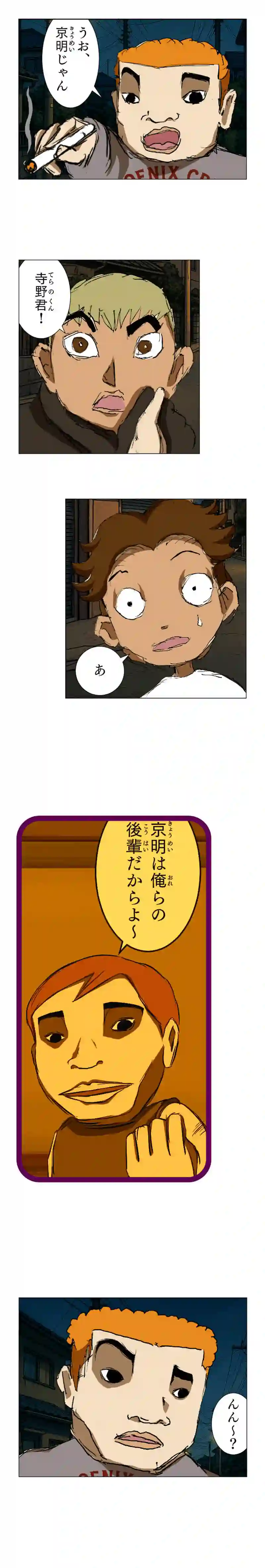 第80話 噛みつき小僧