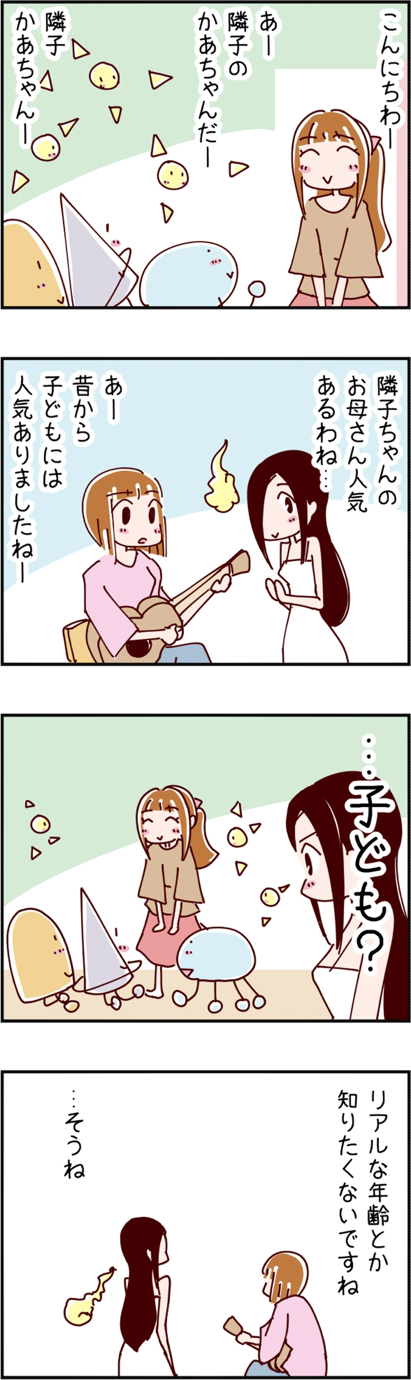 火星人と土星人　第377話