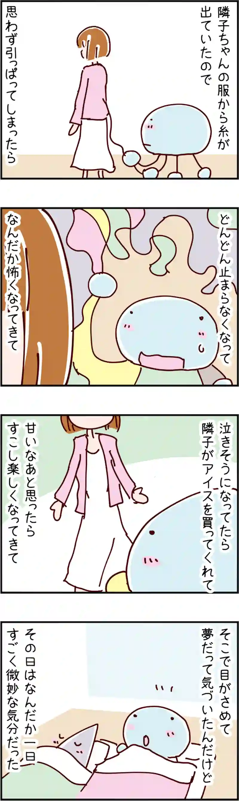 火星人と土星人　第147話
