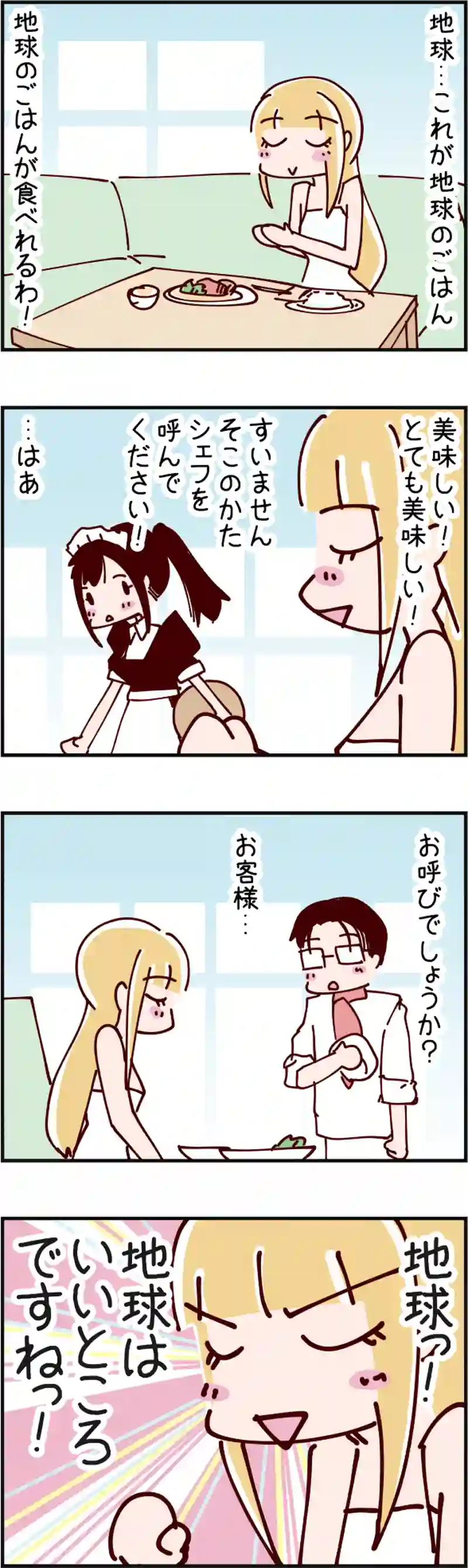 火星人と土星人　第889話